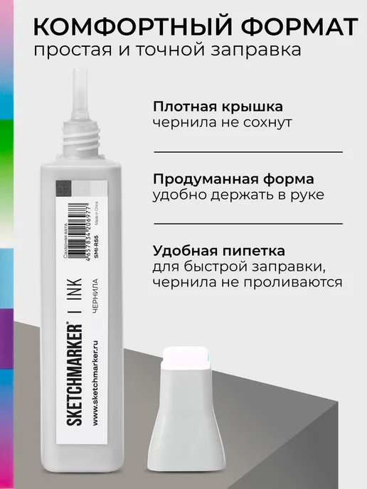 SKETCHMARKER Спиртовые чернила для маркеров заправка 20 мл R55, 20 мл, фото 5