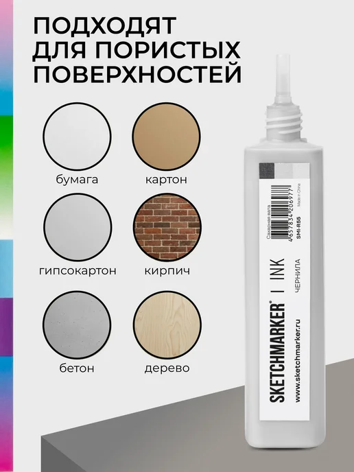 SKETCHMARKER Спиртовые чернила для маркеров заправка 20 мл R55, 20 мл, фото 6