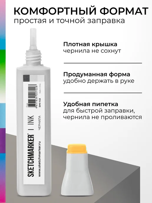 SKETCHMARKER Спиртовые чернила для маркеров заправка 20 мл Y13, 20 мл, фото 5