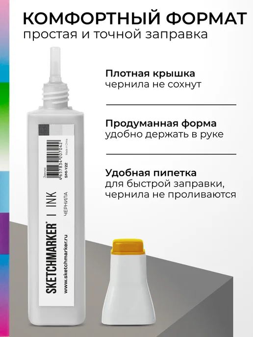 SKETCHMARKER Спиртовые чернила для маркеров заправка 20 мл Y22, 20 мл, фото 5