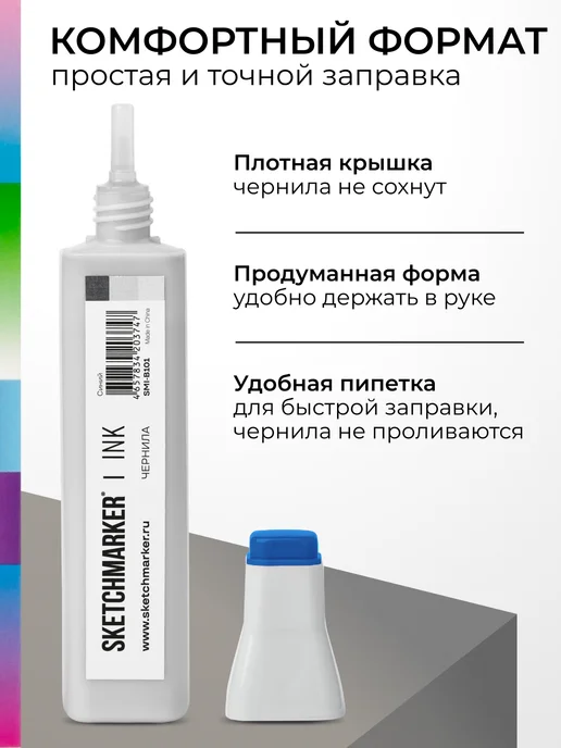 SKETCHMARKER Спиртовые чернила для маркеров заправка 20 мл B101, 20 мл, фото 5