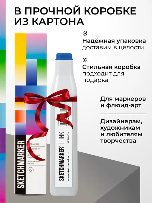 SKETCHMARKER Спиртовые чернила для маркеров заправка 20 мл B101, 20 мл, фото 7