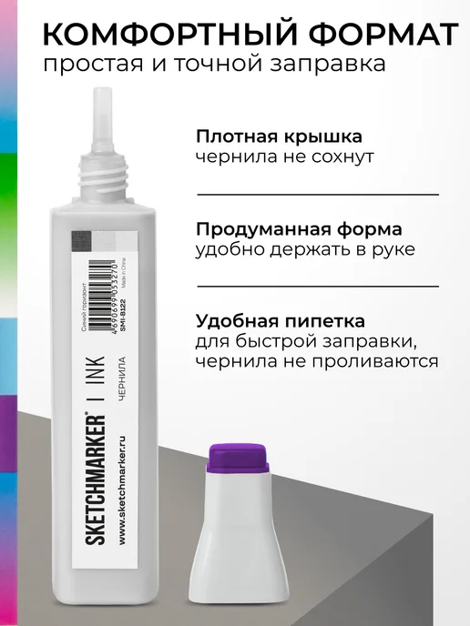 SKETCHMARKER Спиртовые чернила для маркеров заправка 20 мл B122, 20 мл, фото 5