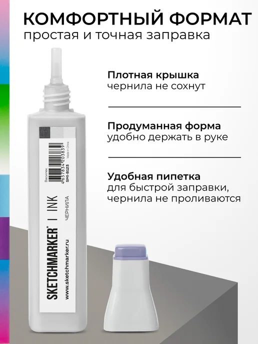SKETCHMARKER Спиртовые чернила для маркеров заправка 20 мл B123, 20 мл, фото 5