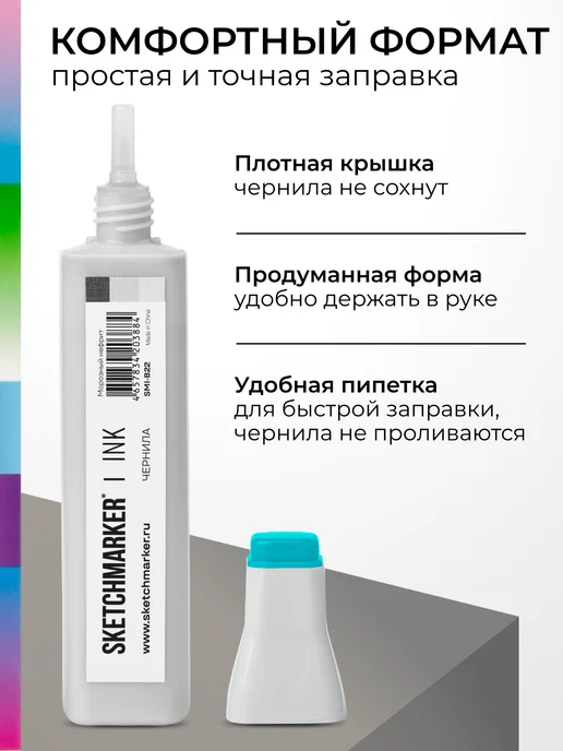 SKETCHMARKER Спиртовые чернила для маркеров заправка 20 мл B22 Морозный нефрит, 20 мл, фото 5