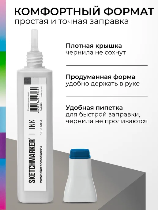 SKETCHMARKER Спиртовые чернила для маркеров заправка 20 мл B61, 20 мл, фото 5