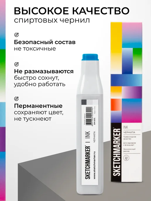 SKETCHMARKER Спиртовые чернила для маркеров заправка 20 мл B71 Синий кобальт, 20 мл, фото 4
