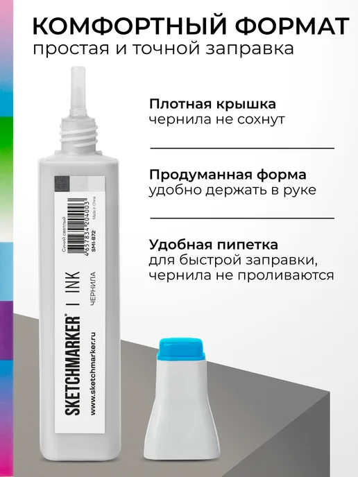 SKETCHMARKER Спиртовые чернила для маркеров заправка 20 мл B72, 20 мл, фото 5