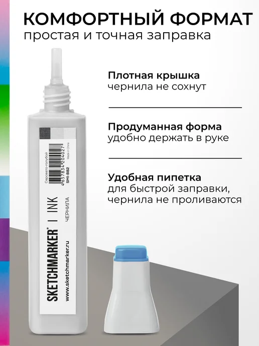 SKETCHMARKER Спиртовые чернила для маркеров заправка 20 мл B82, 20 мл, фото 5