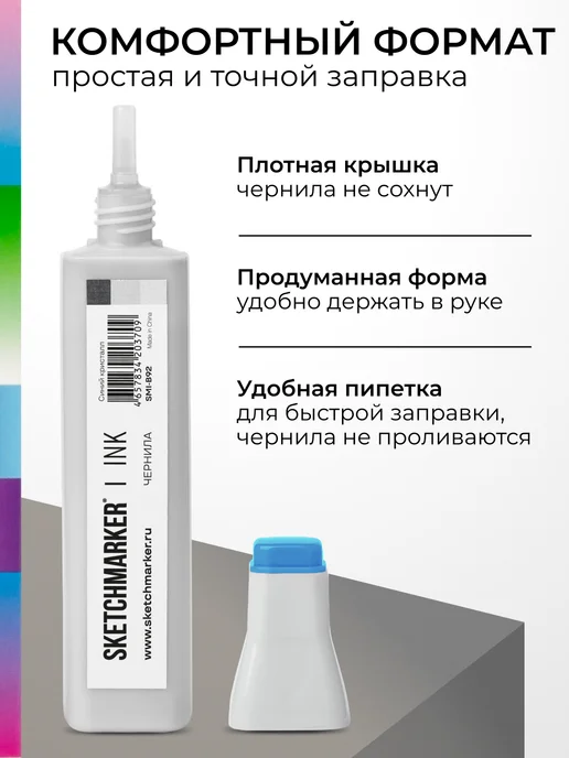 SKETCHMARKER Спиртовые чернила для маркеров заправка 20 мл B92, 20 мл, фото 5