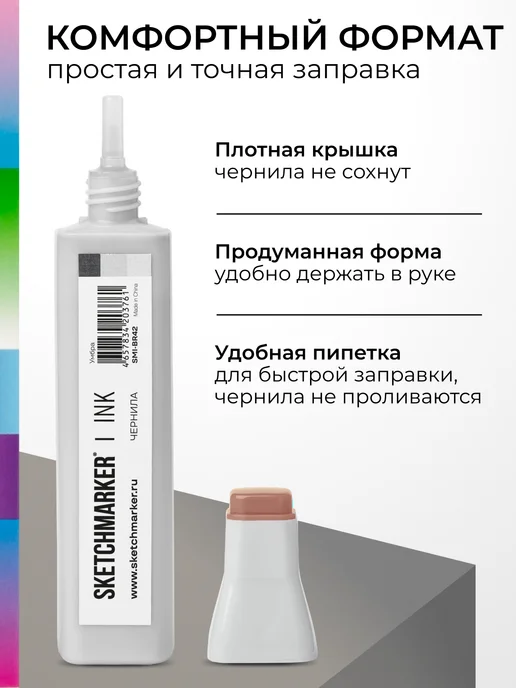 SKETCHMARKER Спиртовые чернила для маркеров заправка 20 мл BR42, 20 мл, фото 5