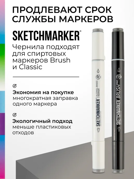 SKETCHMARKER Спиртовые чернила для маркеров заправка 20 мл BR64, 20 мл, фото 2