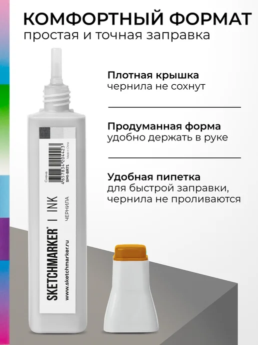 SKETCHMARKER Спиртовые чернила для маркеров заправка 20 мл BR71 Сиена, 20 мл, фото 5
