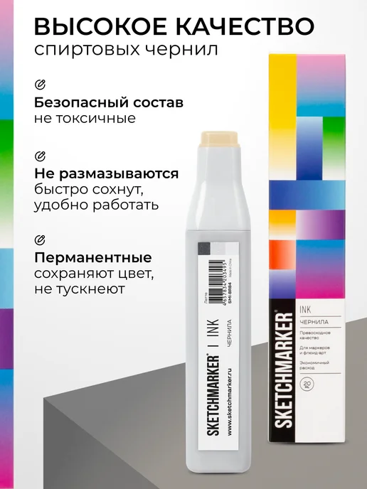 SKETCHMARKER Спиртовые чернила для маркеров заправка 20 мл BR84, 20 мл, фото 4