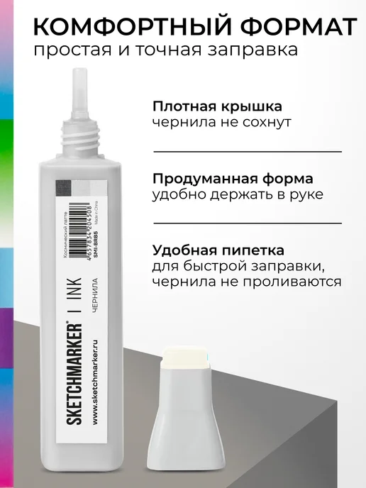 SKETCHMARKER Спиртовые чернила для маркеров заправка 20 мл BR85, 20 мл, фото 5