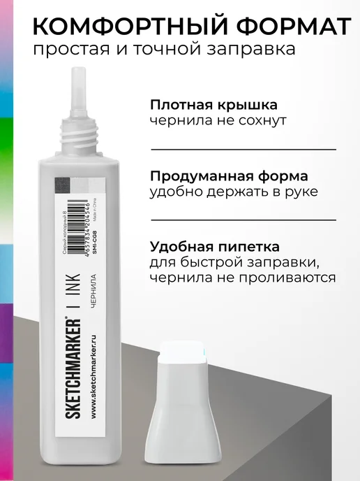 SKETCHMARKER Спиртовые чернила для маркеров заправка 20 мл CG8, 20 мл, фото 5