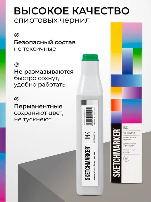 SKETCHMARKER Спиртовые чернила для маркеров заправка 20 мл G101, 20 мл, фото 4