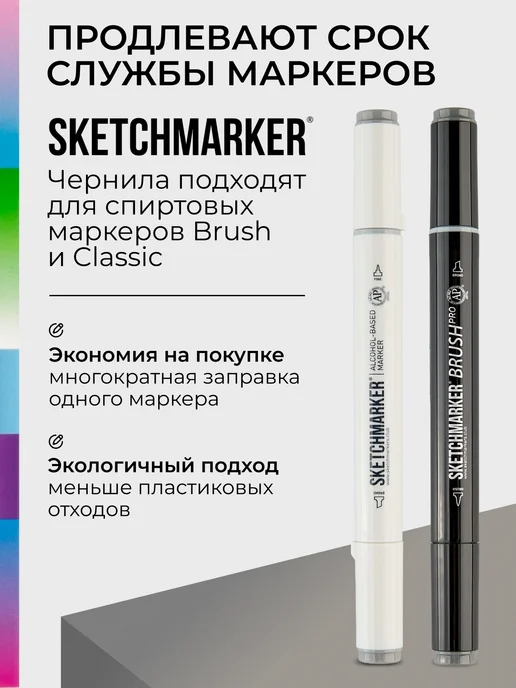 SKETCHMARKER Спиртовые чернила для маркеров заправка 20 мл NG9, 20 мл, фото 2