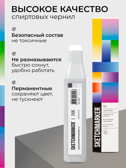 SKETCHMARKER Спиртовые чернила для маркеров заправка 20 мл NG9, 20 мл, фото 4