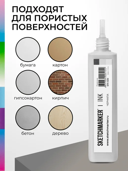 SKETCHMARKER Спиртовые чернила для маркеров заправка 20 мл O20, 20 мл, фото 6