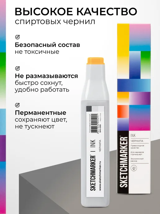 SKETCHMARKER Спиртовые чернила для маркеров заправка 20 мл O53, 20 мл, фото 4