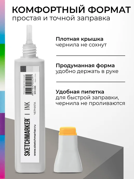 SKETCHMARKER Спиртовые чернила для маркеров заправка 20 мл O53, 20 мл, фото 5