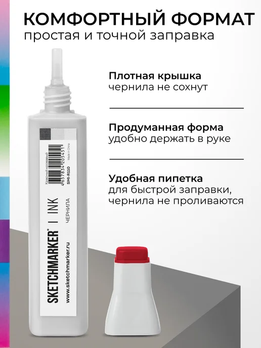 SKETCHMARKER Спиртовые чернила для маркеров заправка 20 мл R110, 20 мл, фото 5