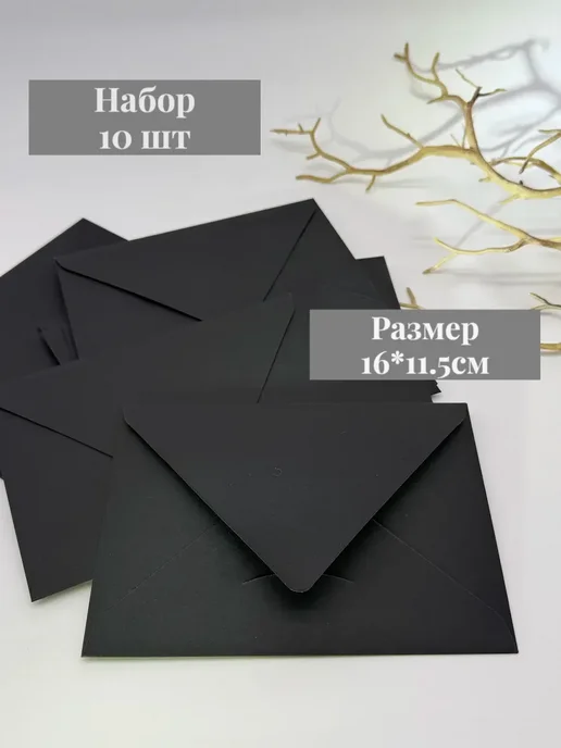 ProPresent Конверты бумажные цветные для денег, приглашений 10шт, 10 шт