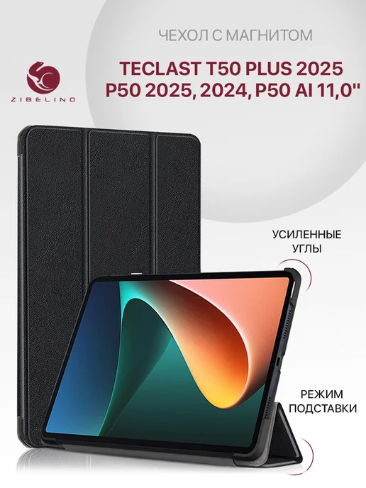 ZIBELINO Чехол на Teclast T50 Plus 2025, P50 2025, 2024, P50 AI 11.0", вариант