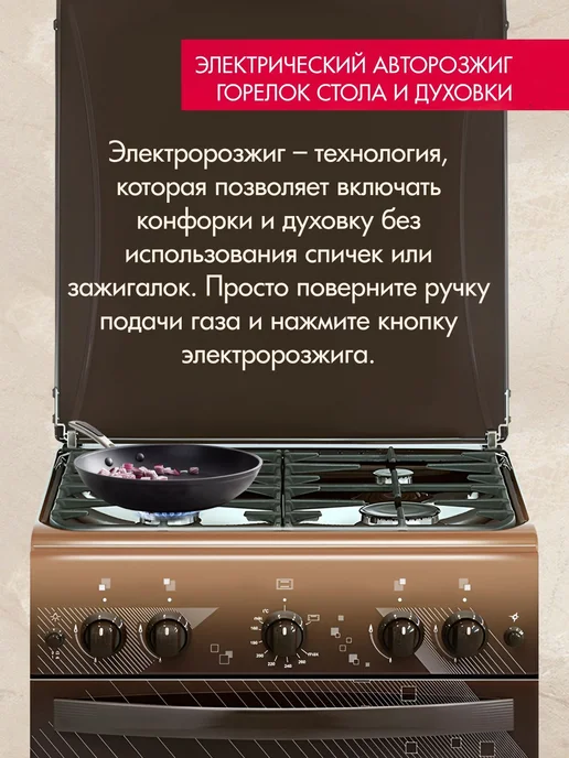 GEFEST Плита газовая 52 л, 50 см, ПГ 5100-02 0010, коричневый, фото 3