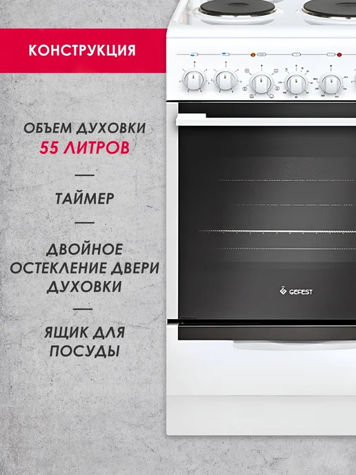 GEFEST Плита электрическая с духовкой ЭП Н Д 5140-02 белая 50 см, белый, фото 5