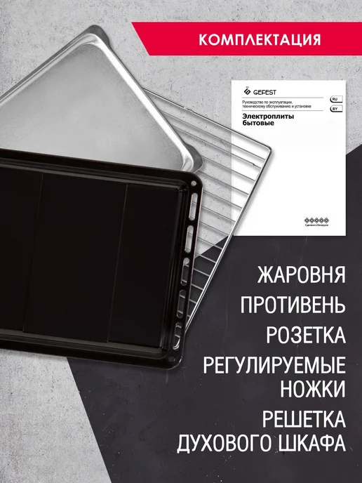 GEFEST Плита электрическая с духовкой ЭП Н Д 5140-02 белая 50 см, белый, фото 8