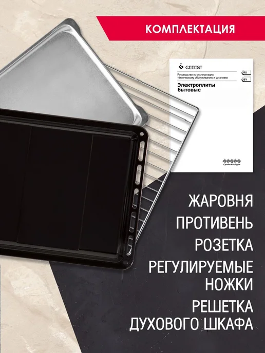 GEFEST Плита электрическая с духовкой ЭП Н Д 5140-02 0038 50 см, коричневый, фото 7