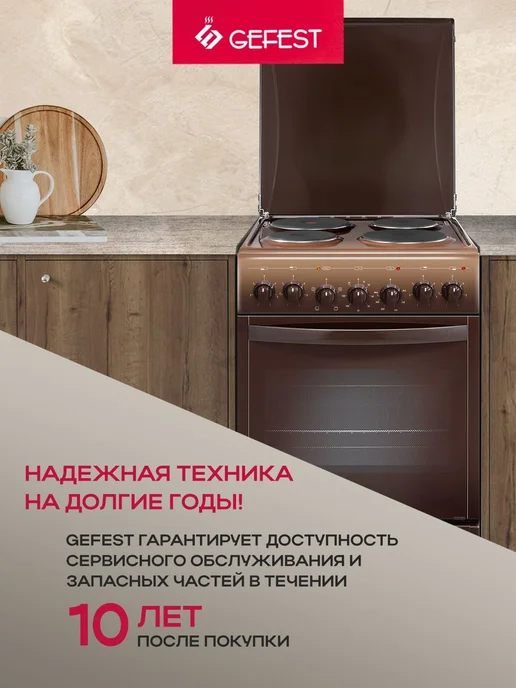 GEFEST Плита электрическая с духовкой ЭП Н Д 5140-02 0038 50 см, коричневый, фото 8
