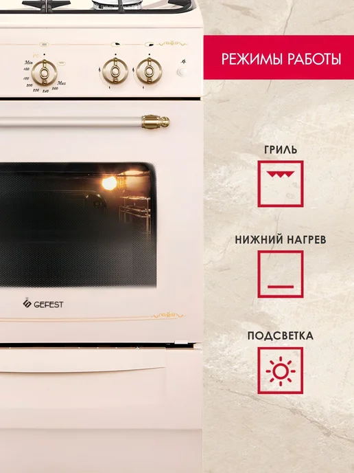 GEFEST Плита газовая 52 л, 60 см, ПГ 6100-02 0186, бежевый, фото 5