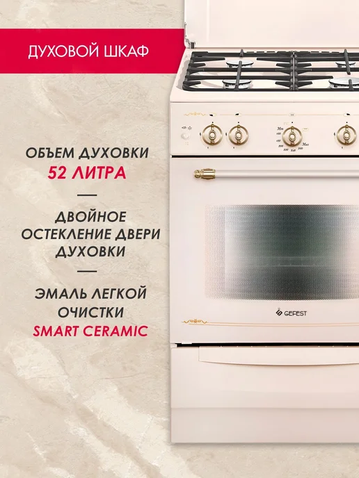 GEFEST Плита газовая 52 л, 60 см, ПГ 6100-02 0186, бежевый, фото 6