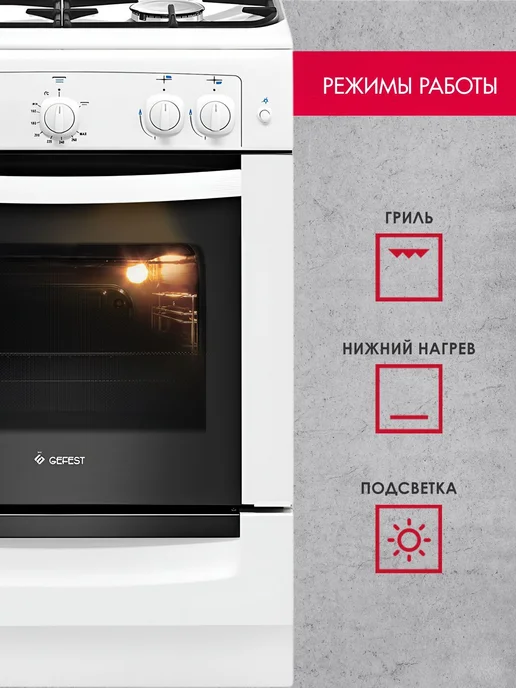 GEFEST Газовая плита с духовкой для кухни ПГ 6100-02 0009 60 см, белый, фото 4