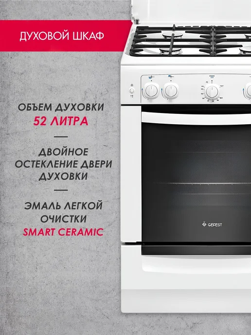 GEFEST Газовая плита с духовкой для кухни ПГ 6100-02 0009 60 см, белый, фото 5
