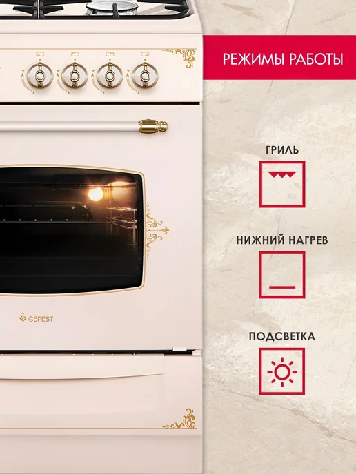 GEFEST Газовая плита с духовкой для кухни ПГ 6100-03 0279 60 см, бежевый, фото 5