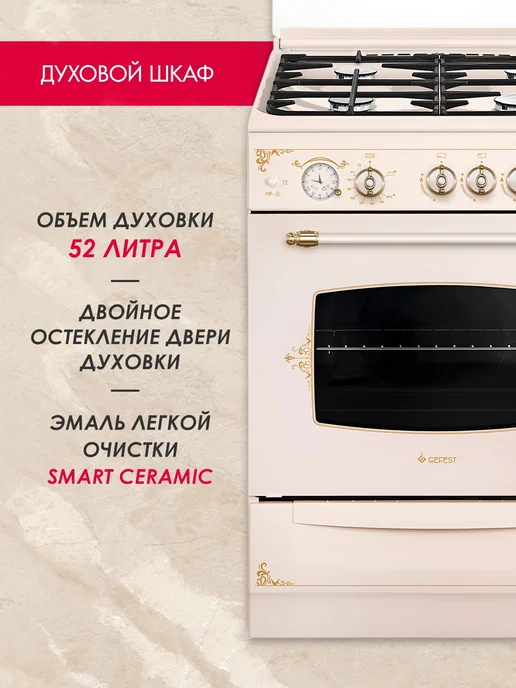 GEFEST Газовая плита с духовкой для кухни ПГ 6100-03 0279 60 см, бежевый, фото 6