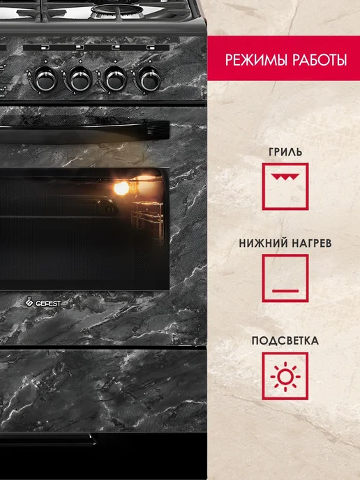 GEFEST Газовая плита с духовкой для кухни ПГ 6300-03 0053 60 см, черный, фото 4