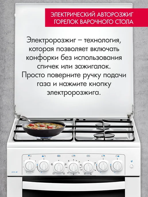 GEFEST Газовая плита с электрической духовкой ПГЭ 6112-02 60 см, белый, фото 2
