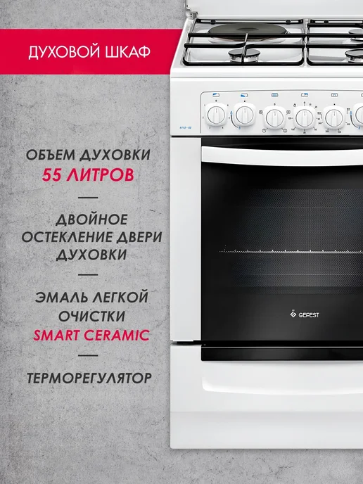 GEFEST Газовая плита с электрической духовкой ПГЭ 6112-02 60 см, белый, фото 4