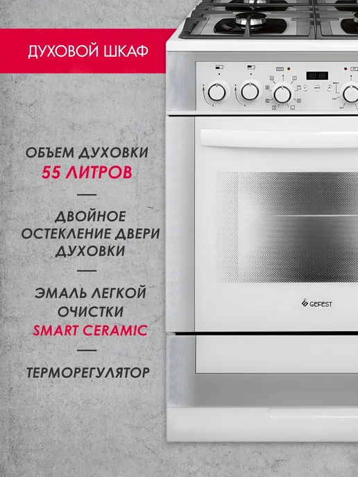 GEFEST Газовая плита с электрической духовкой ПГЭ 6502-03 0242, белый, фото 6