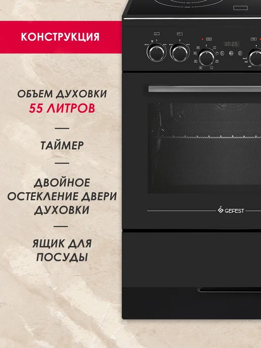 GEFEST Плита электрическая с духовкой ЭП Н Д 6560-03 0057 60 см, черный, фото 6