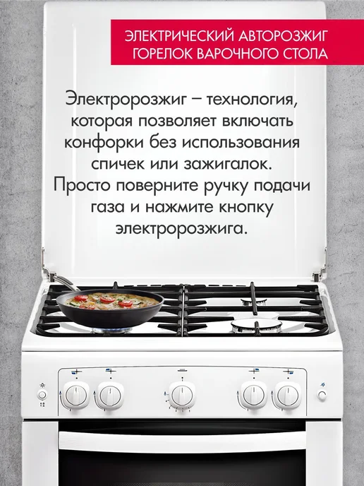 GEFEST Газовая плита с духовкой для кухни ПГ 6100-01 60 см, белый, фото 3