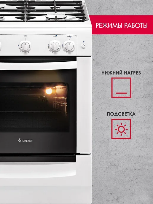 GEFEST Газовая плита с духовкой для кухни ПГ 6100-01 60 см, белый, фото 5
