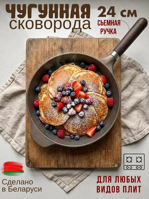 BONIRON Сковорода чугунная 24 см со съемной ручкой, черный