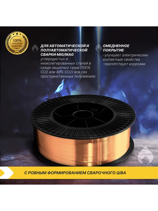 FAST WELD Сварочная проволока омедненная стальная FASTWELD 1,2 мм 1кг, 1 кг, фото 2