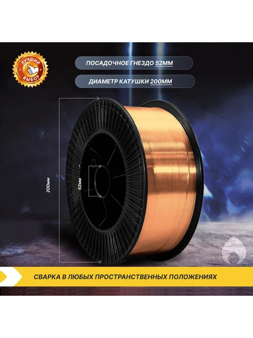 FAST WELD Сварочная проволока омедненная стальная FASTWELD 1,2 мм 1кг, 1 кг, фото 3